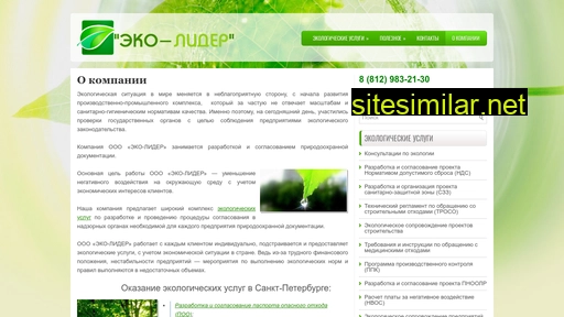 eco-leader.ru alternative sites