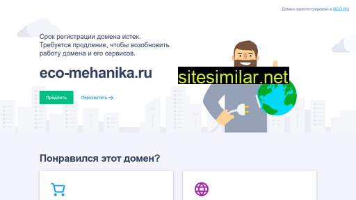 eco-mehanika.ru alternative sites
