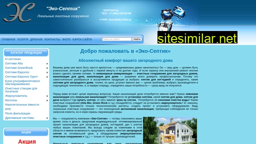 eco-septic.ru alternative sites