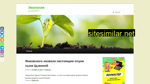 eco-servis63.ru alternative sites