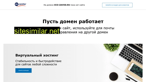 eco-zavod.ru alternative sites