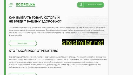 ecopolka.ru alternative sites