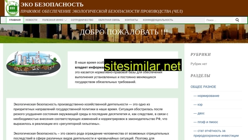 ecosafety74.ru alternative sites