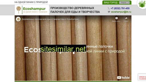 ecoshampur.ru alternative sites