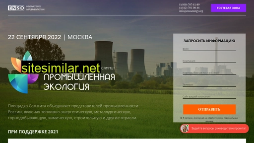 ecosummit.ru alternative sites