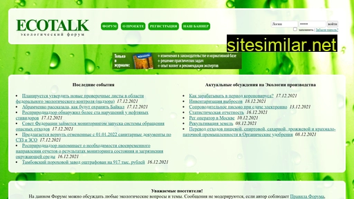 ecotalk.ru alternative sites