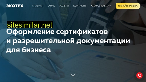 ecotech-cert.ru alternative sites
