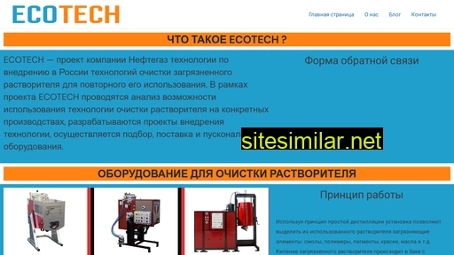 ecotech-ngt.ru alternative sites