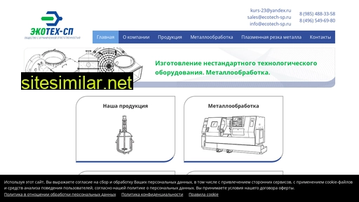 ecotech-sp.ru alternative sites