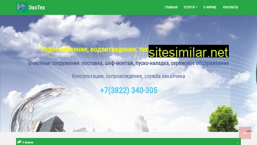ecotech2006.ru alternative sites