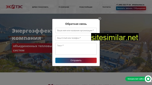 ecotes.ru alternative sites