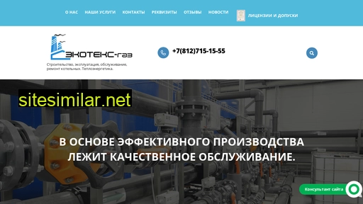 ecotexgas.ru alternative sites
