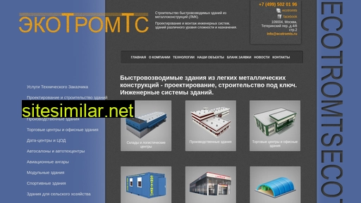 ecotromts.ru alternative sites