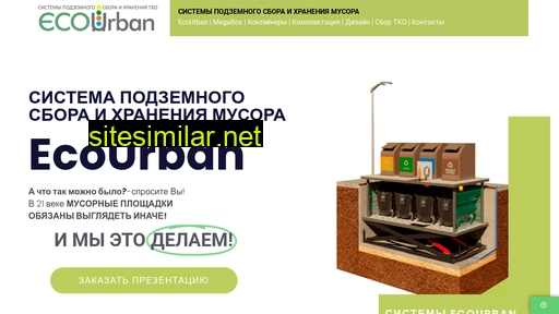 ecourban.ru alternative sites
