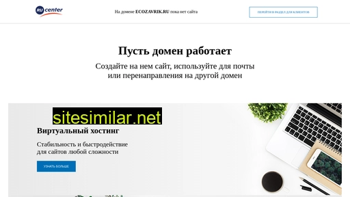 ecozavrik.ru alternative sites