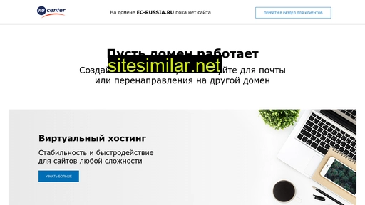 ec-russia.ru alternative sites