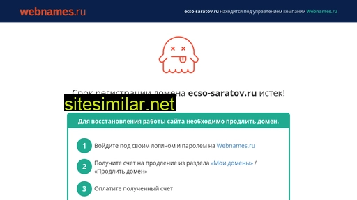 ecso-saratov.ru alternative sites