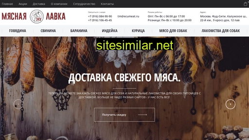 ecumeat.ru alternative sites