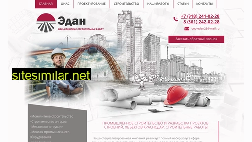 edan23.ru alternative sites