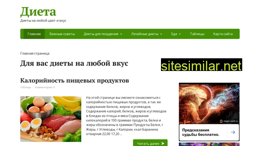 eda-dieta.ru alternative sites