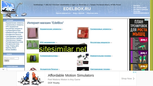 edelbox.ru alternative sites