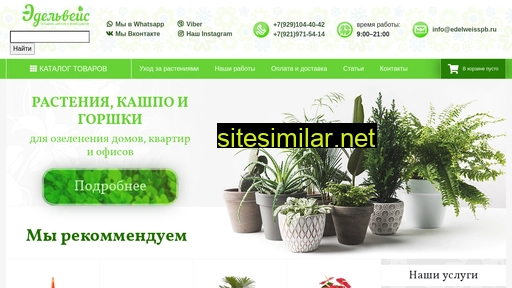 edelweisspb.ru alternative sites
