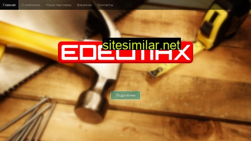 edelmax.ru alternative sites