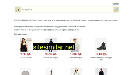 edelweis-mramor.ru alternative sites