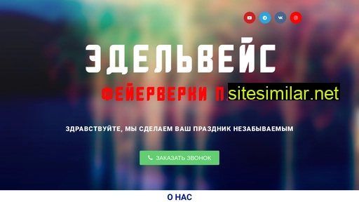 edelweis-show.ru alternative sites