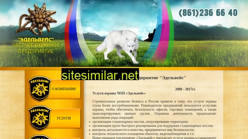 edelweisse.ru alternative sites