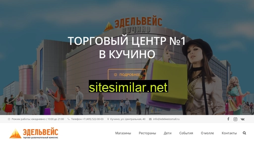 edelweissmall.ru alternative sites