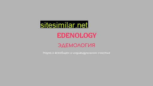 edenology.ru alternative sites