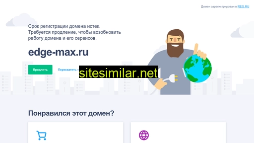 edge-max.ru alternative sites