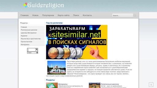 edgereligion.ru alternative sites