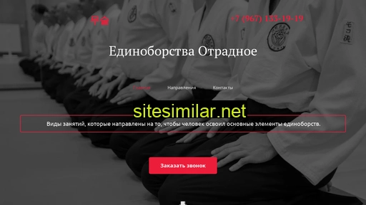 edinoborstva-otradnoe.ru alternative sites