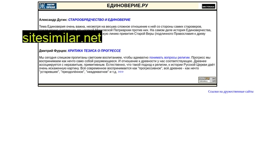 edinoverie.ru alternative sites