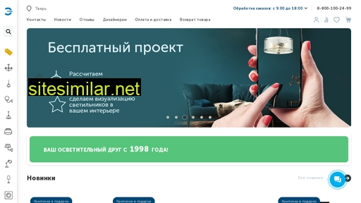 edisonlight.ru alternative sites