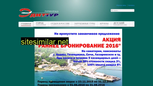 edittur.ru alternative sites