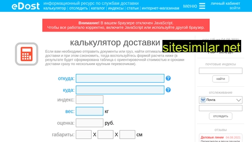 edost.ru alternative sites