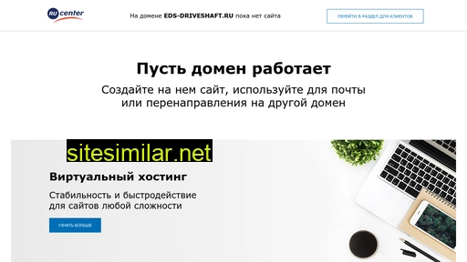 eds-driveshaft.ru alternative sites