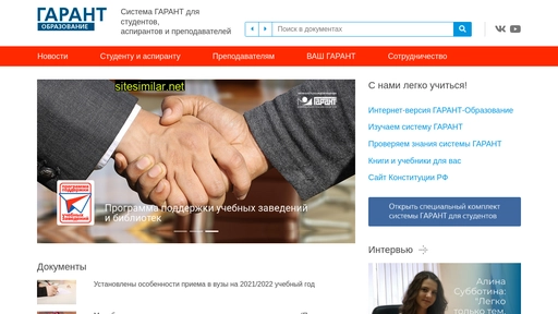 edu.garant.ru alternative sites