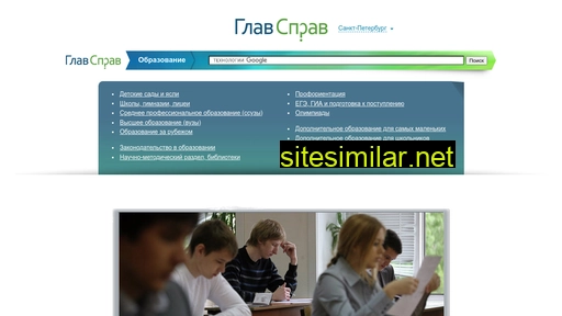edu.glavsprav.ru alternative sites