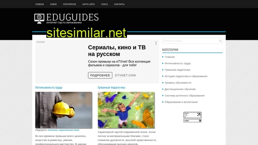 eduguides.ru alternative sites