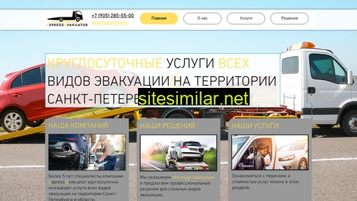 eevakuator.ru alternative sites