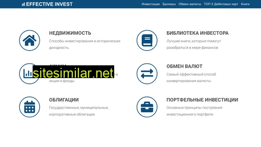 effectiveinvest.ru alternative sites