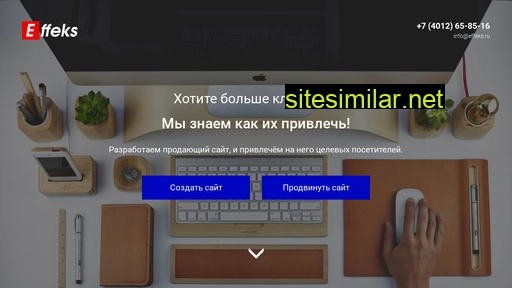effeks.ru alternative sites