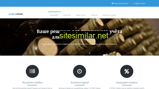 egais-service.ru alternative sites