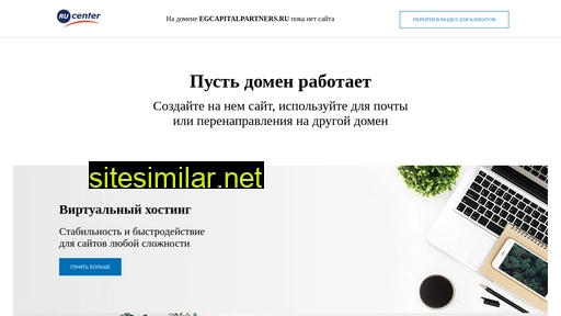 egcapitalpartners.ru alternative sites