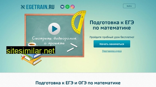 egetrain.ru alternative sites