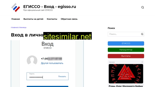 egisso-gosuslugi.ru alternative sites